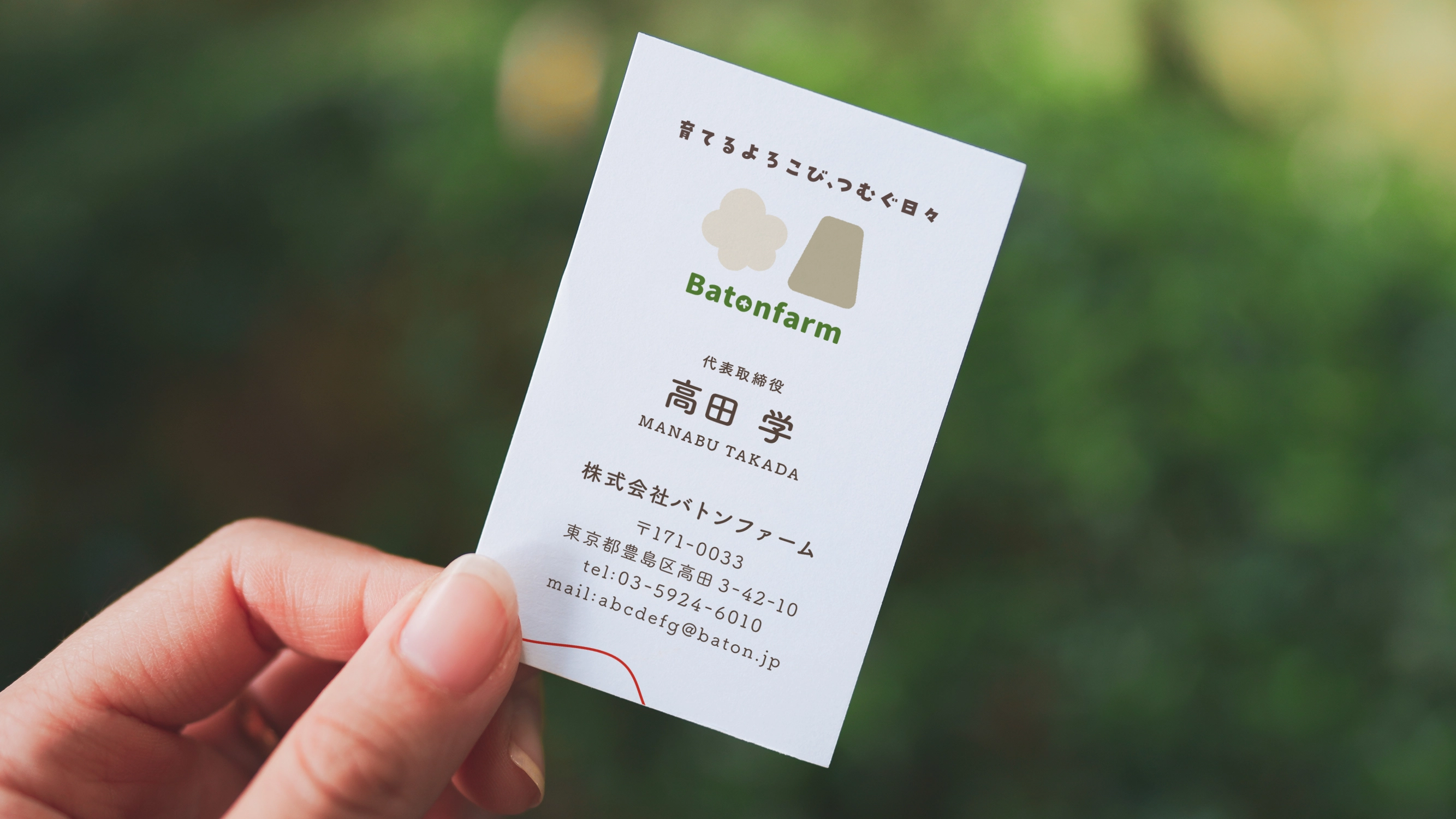 やわらかさと温もりを伝える農業向け名刺デザインのデザインサンプル仕上がりイメージ6
