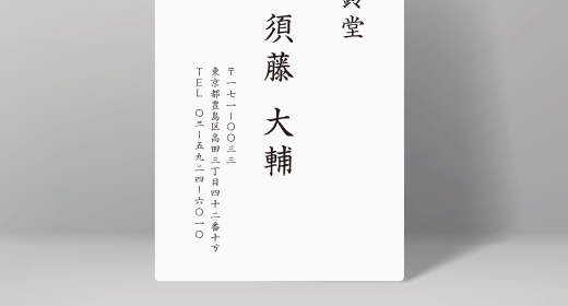 楷書体デザインイメージサンプル