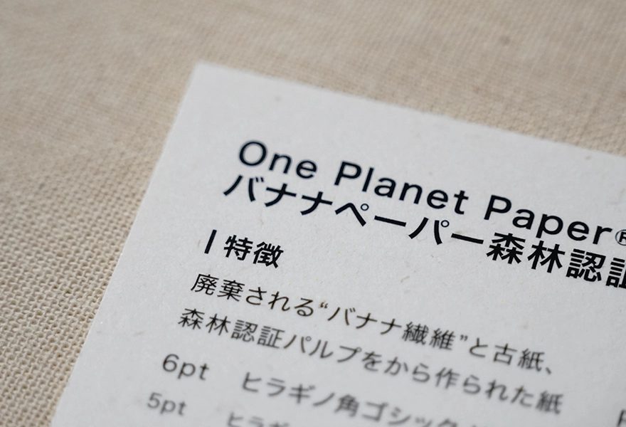 One Planet Paper®5% バナナペーパーCoC名刺デザインサンプル