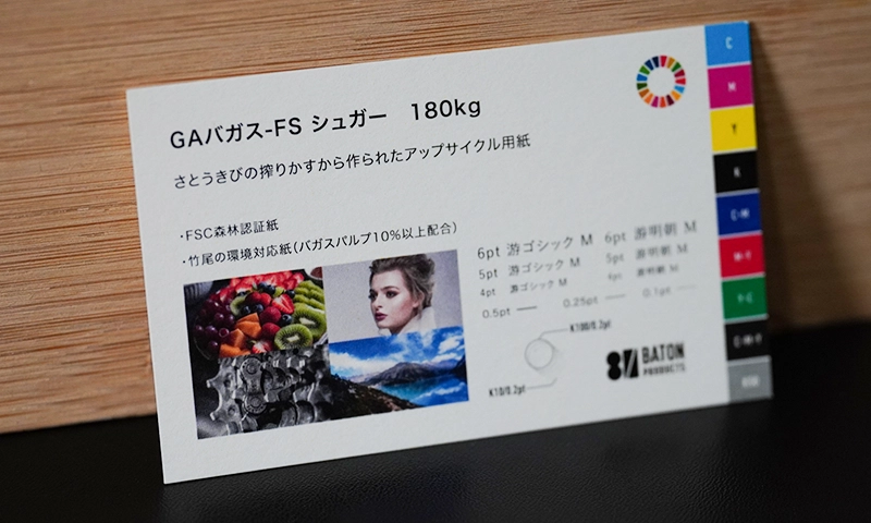 GAバガス-FS シュガーを使った名刺デザインサンプル
