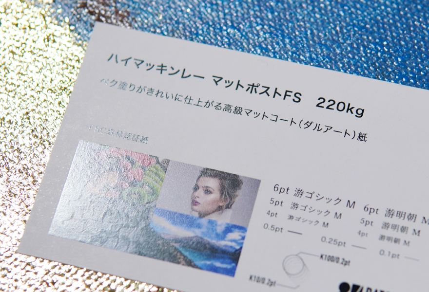 ハイマッキンレー マットポストFS紙の特徴写真