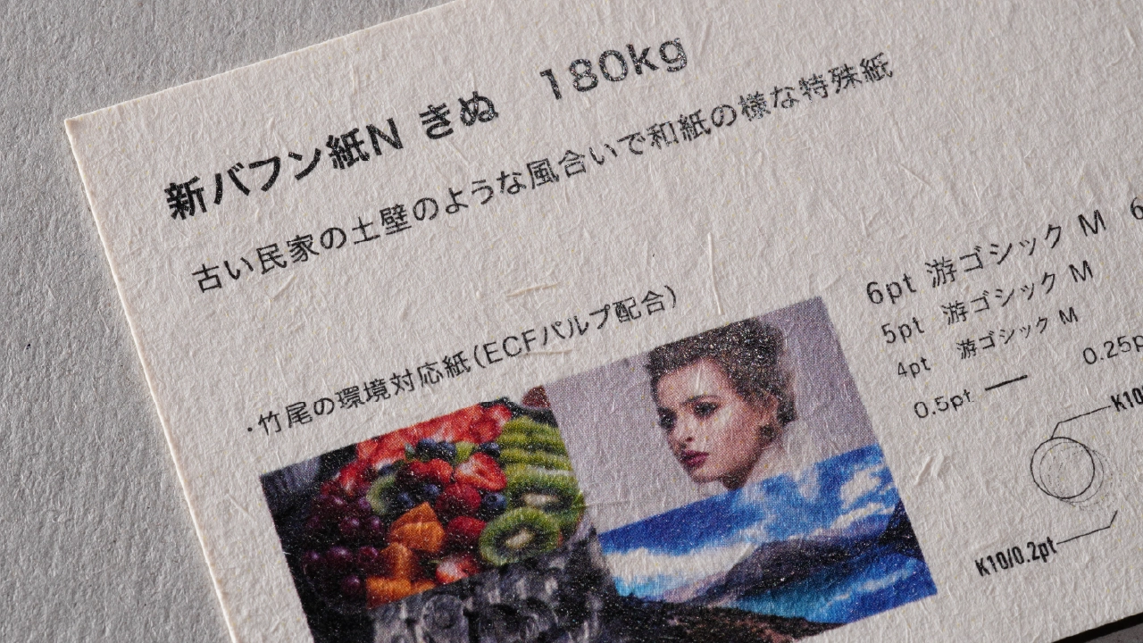 新バフン紙N きぬ 商品画像