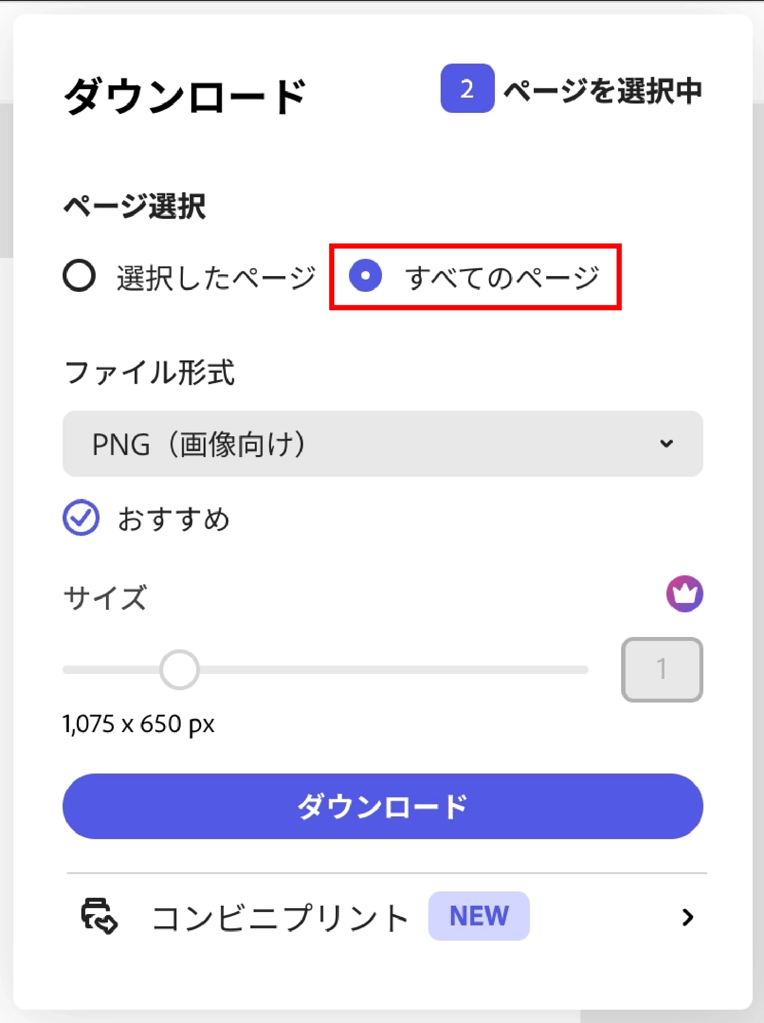 Adobe Express「すべてのページ」をチェック