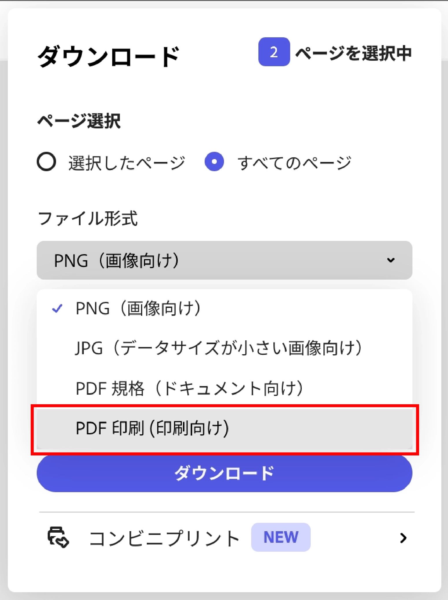 Adobe Express「PDF印刷（印刷向け）」を選択