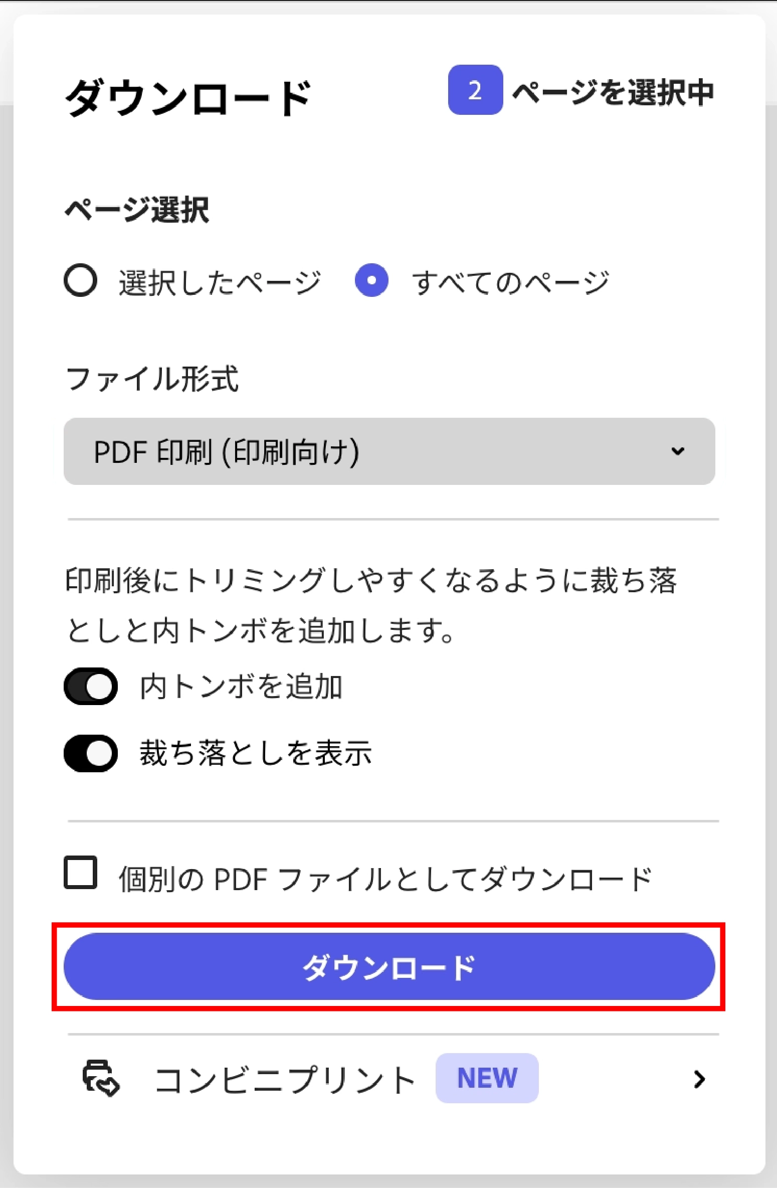 Adobe Express「ダウンロード」ボタンをクリック