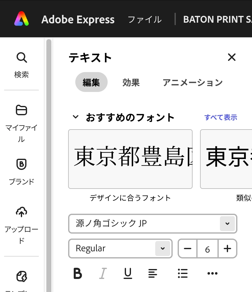 Canva文字の大きさは「6pt」以上