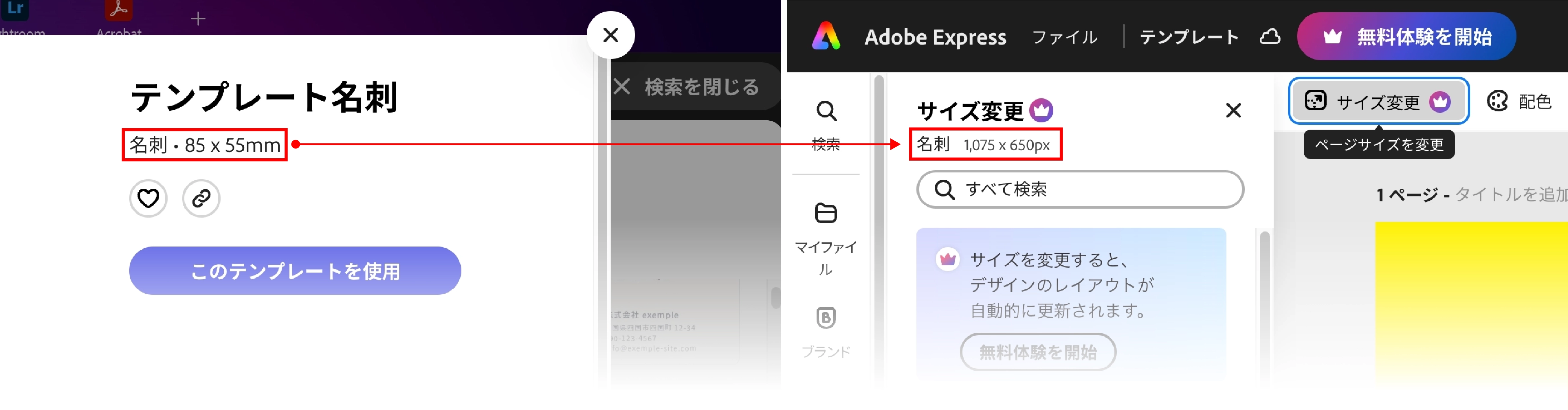 Adobe Expressのサイズ表記がおかしい件