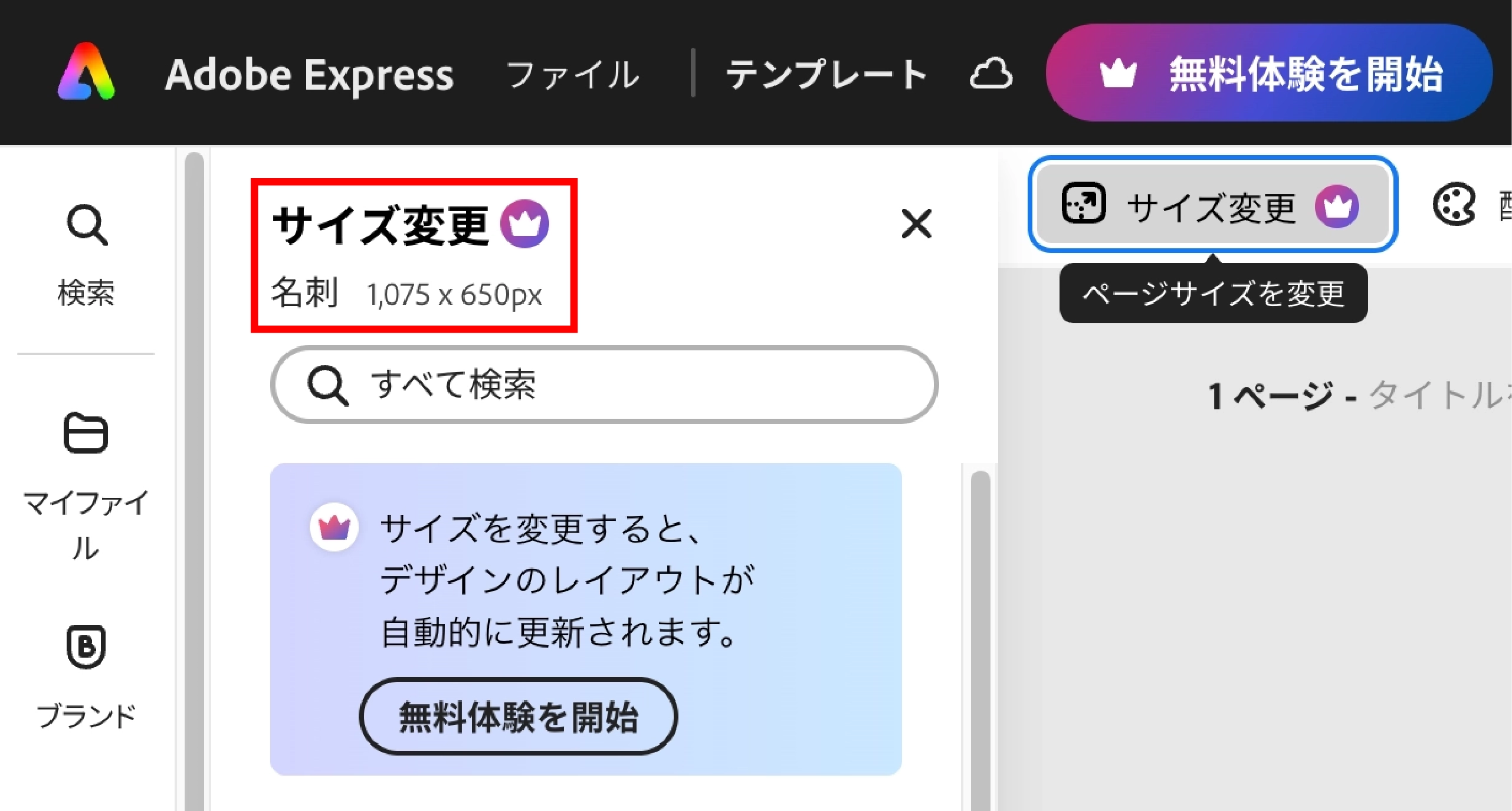 Adobe Express「px」表記のテンプレートには要注意!!