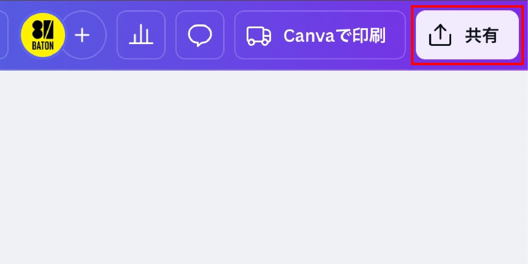 Canva「共有」ボタンをクリック