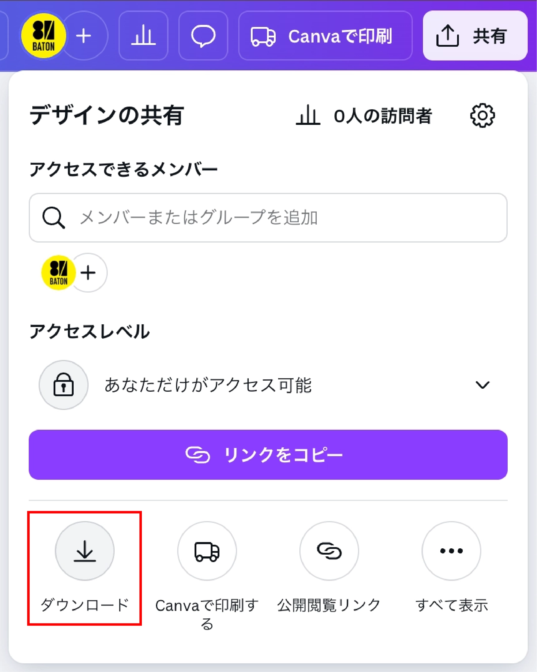 Canva「ダウンロード」ボタンをクリック