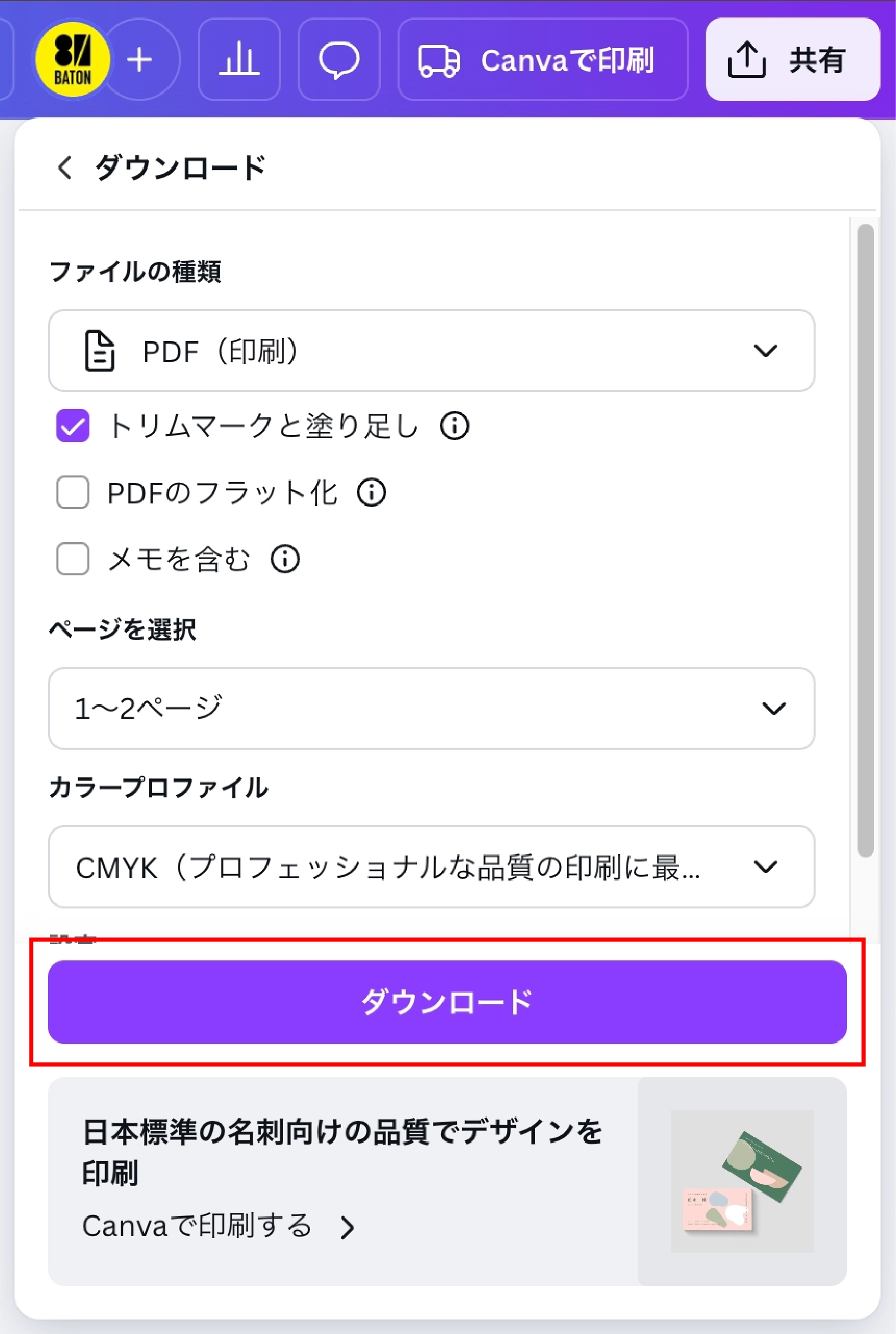 Canva「ダウンロード」ボタンをクリック