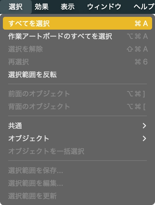 すべてを選択