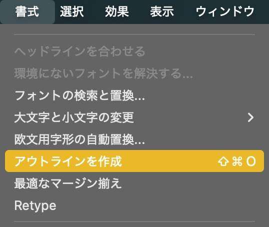 アウトラインを作成