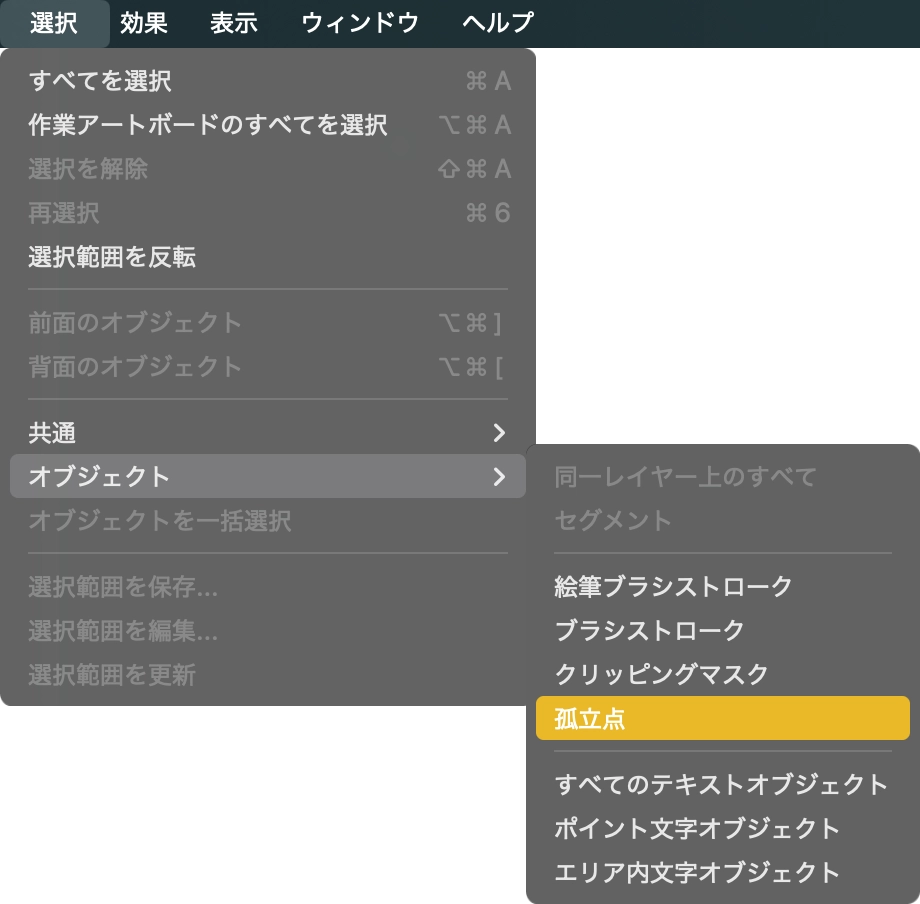 孤立点の選択