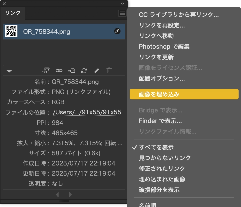 配置した画像を選択してリンクウィンドウパネルから画像の埋め込み