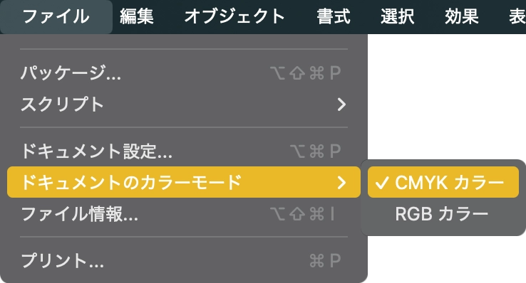 ドキュメントのカラーモードをCMYK