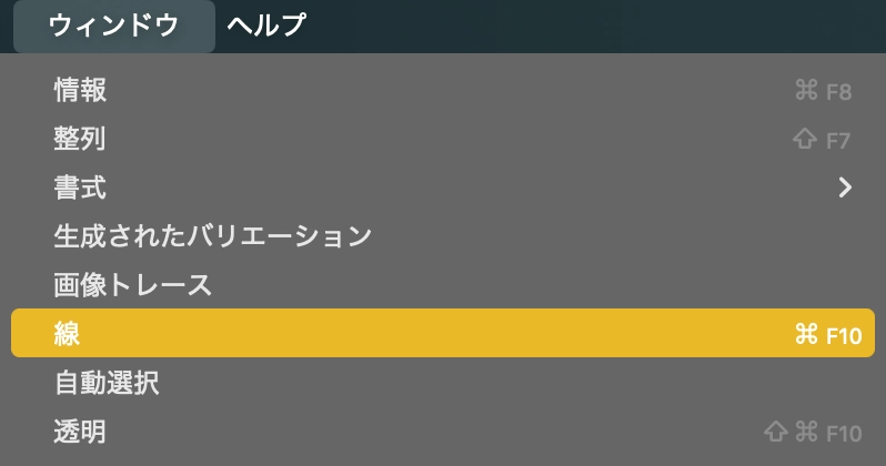 ［ウィンドウ］>［線］を選択