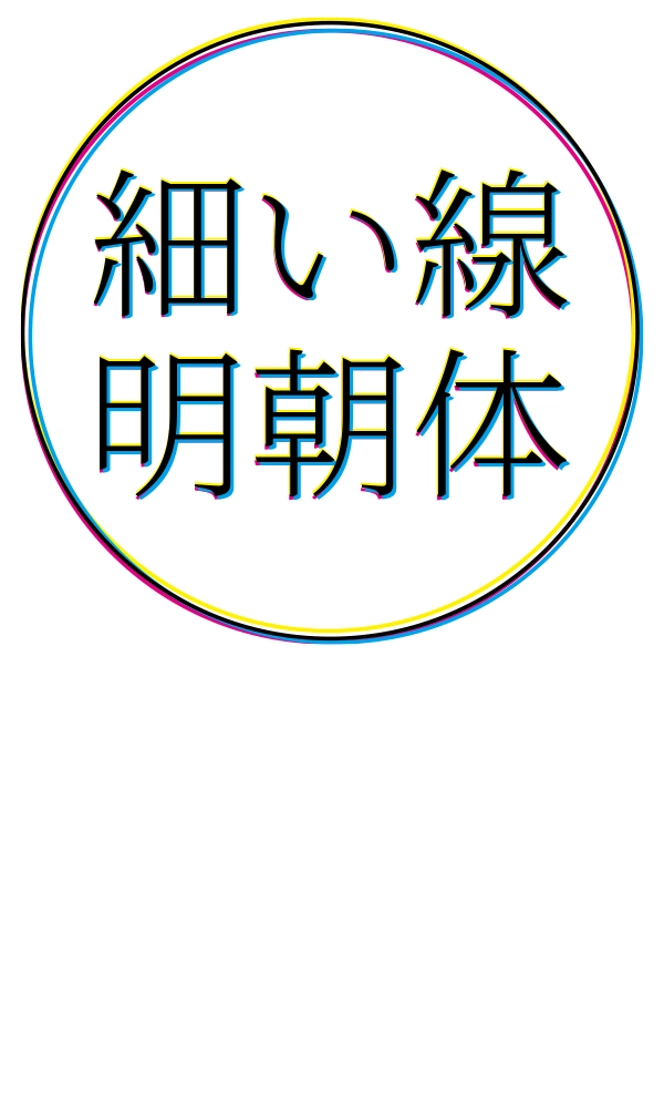 版ズレ［色ズレ・目見ズレ］