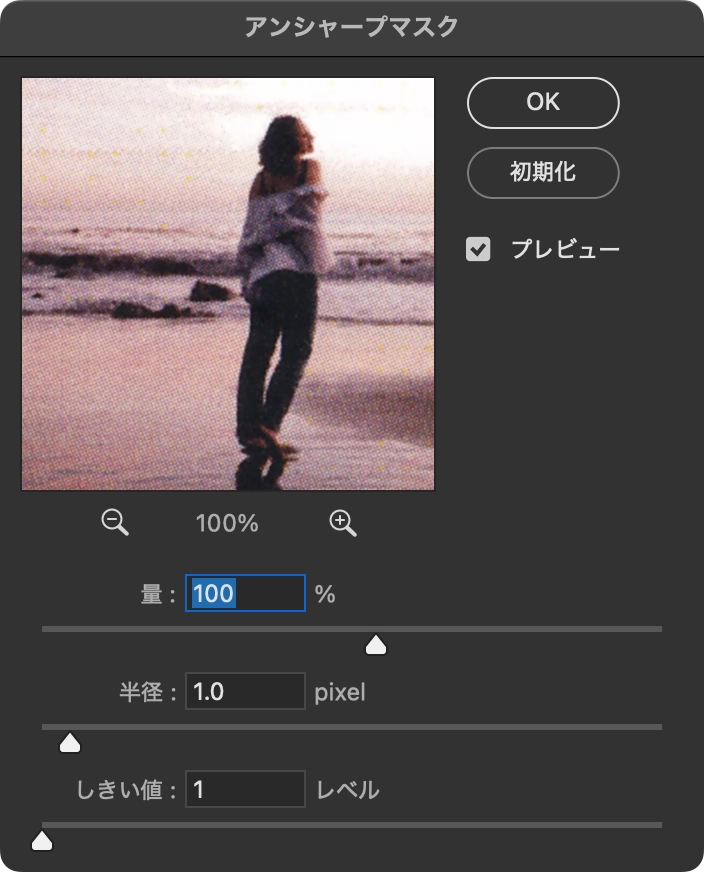 アンシャープマスクパネルにて、［量:100% / 半径:1.0pixel / しきい値:1レベル］を適応