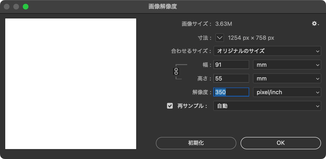 画像解像度設定パネル