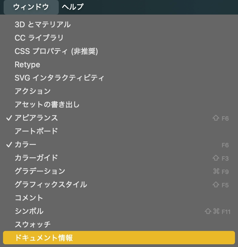 ［ウィンドウ］ >［ドキュメント情報］を選択。