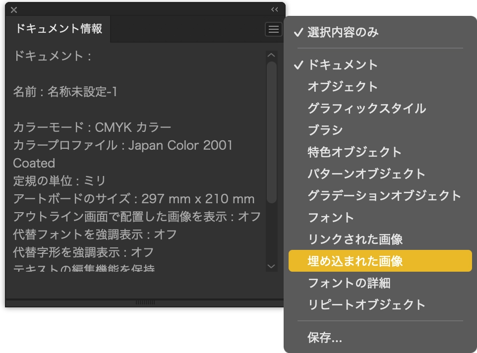 ドキュメント情報パネル