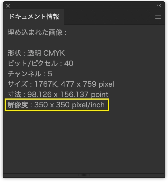ドキュメント情報パネル