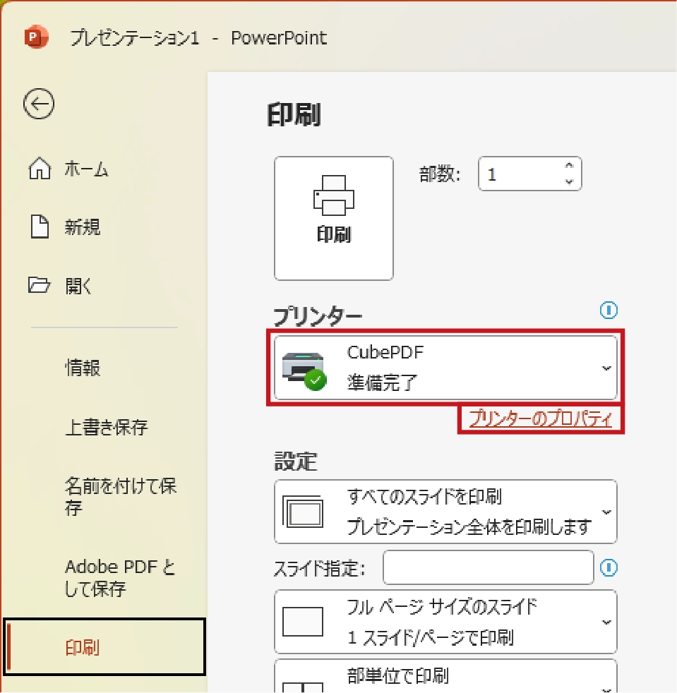［ファイル］タブから［印刷］をクリック