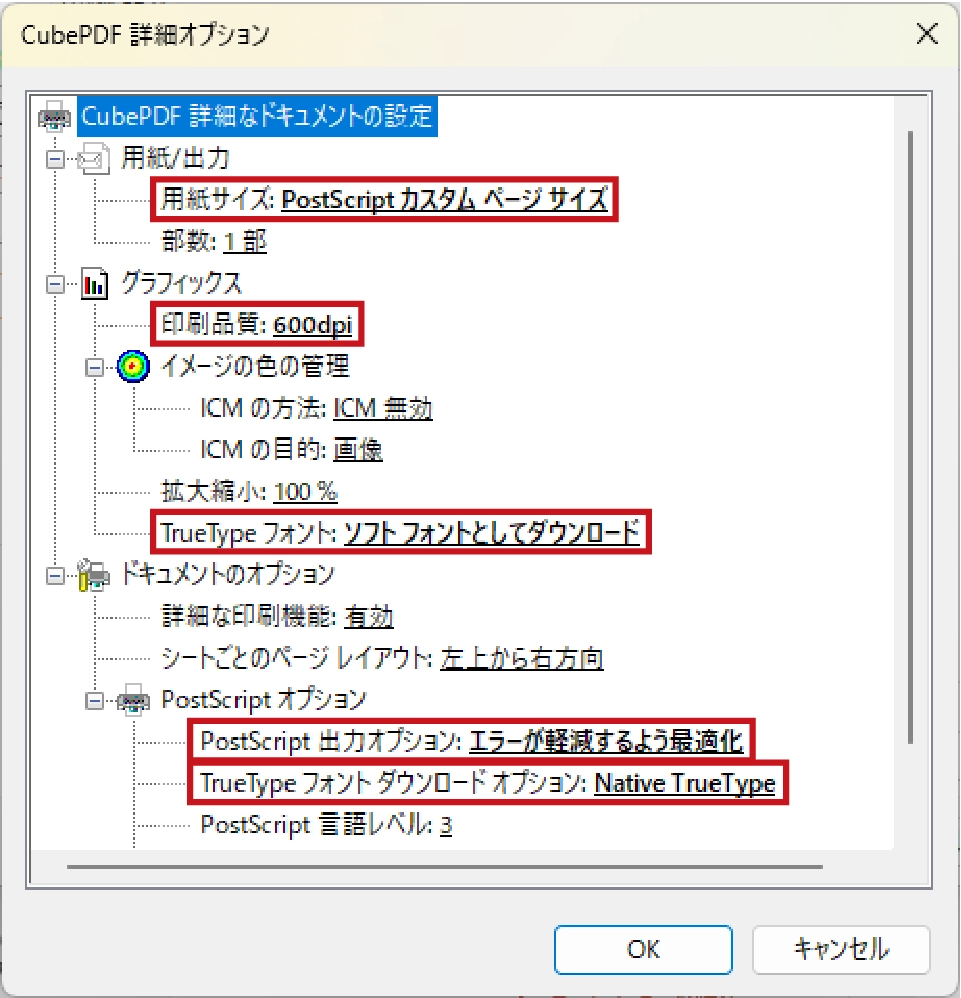 CubePDF詳細ドキュメントの設定