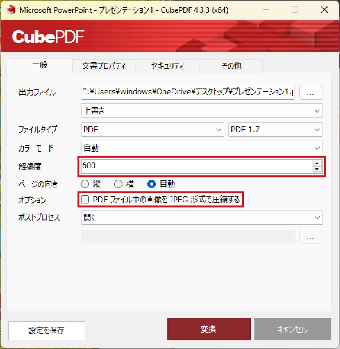 CubePDFの設定