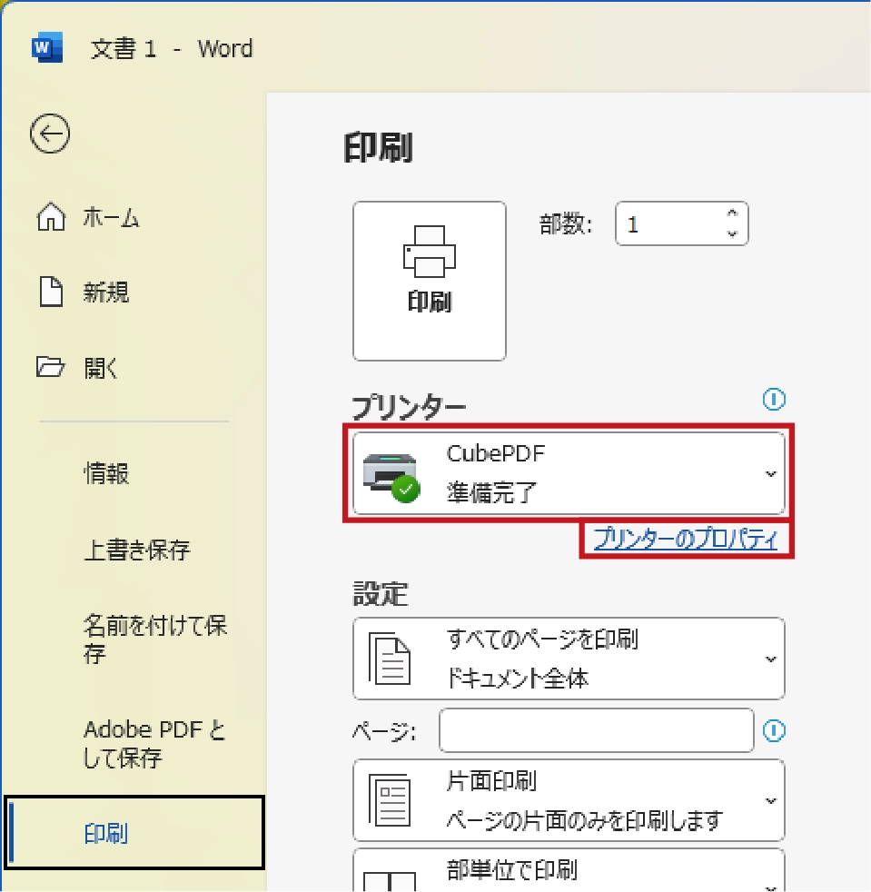 ［ファイル］タブから［印刷］をクリック