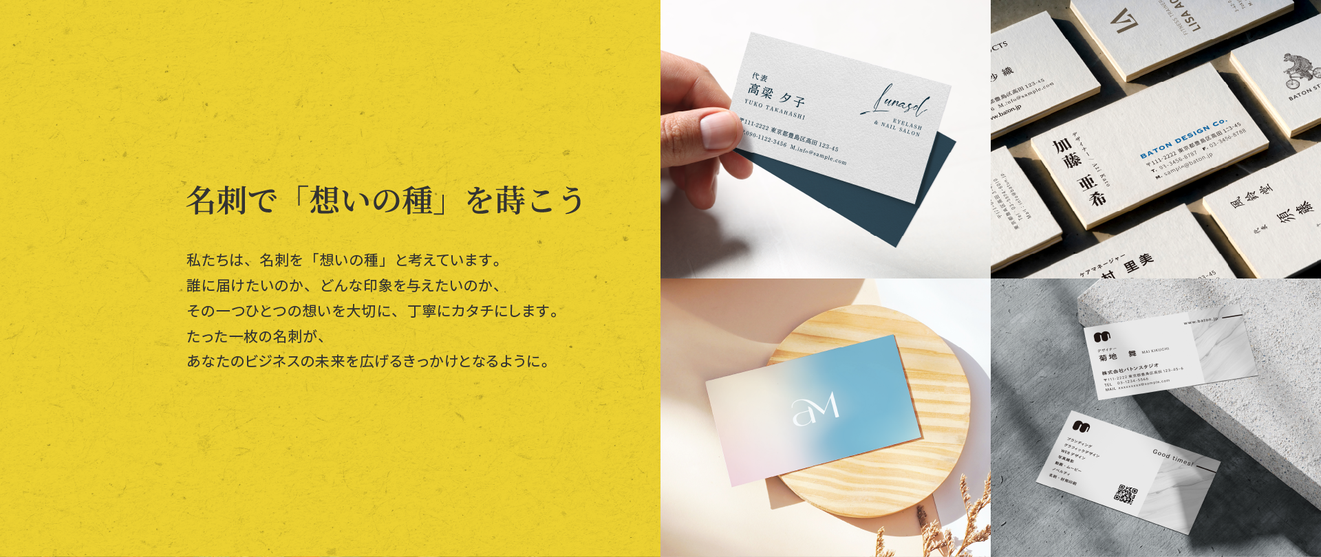 名刺で「想いの種」を蒔こう