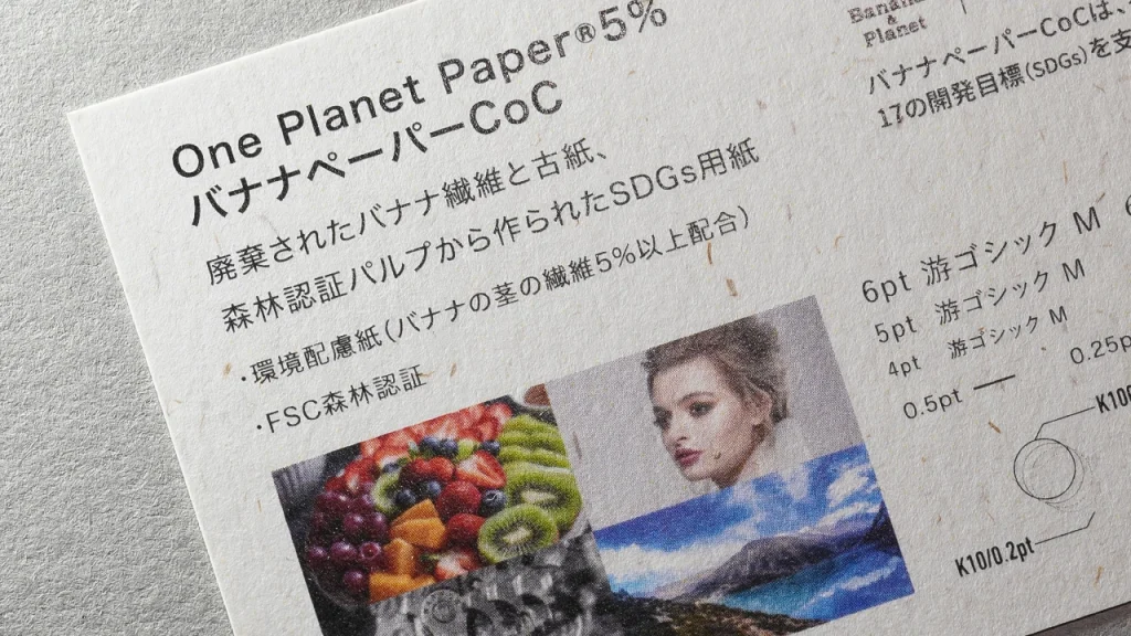 バナナペーパーCoC