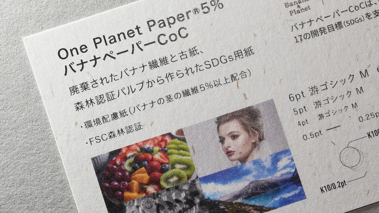 バナナペーパーCoC