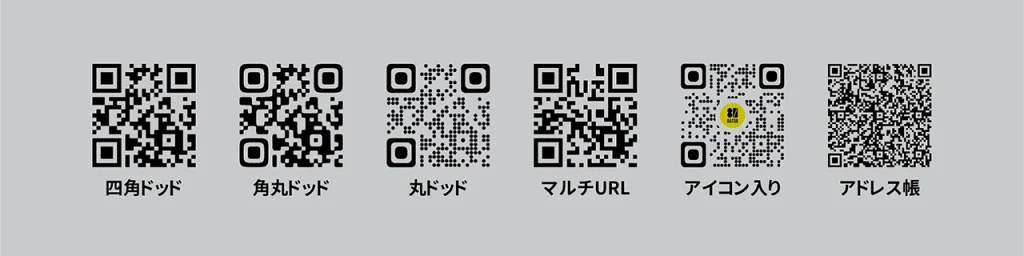 名刺作成に役立つ様々なQRコード